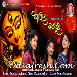 Aaela Dashara - Sambalpuri Bhajan